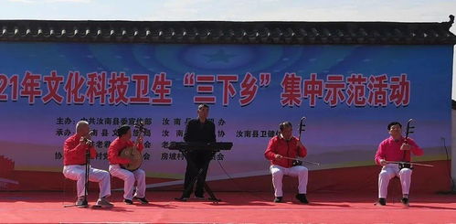 银龄展风采，文化润乡间——汝南县老年体协积极参与“三下乡”文艺汇演与交流活动