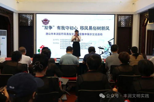 移风易俗看基层 丰润区以艺化人，新风浸润民心